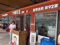 -大碗先生(万科金色梦想店)