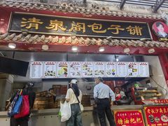 -清泉阁包子饺子·刀削面(五一店)