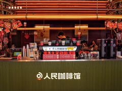 门面-人民咖啡馆(四行仓库店)