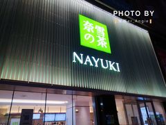 门面-奈雪的茶(大连新玛特店)