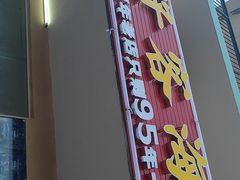 -琼大师东方烤乳猪(亚特兰蒂斯店)