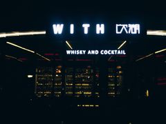 -饮湖威士忌鸡尾酒吧