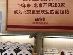 -味多美蛋糕(亚非大厦店)