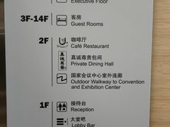 -国家会议中心大酒店