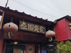 -壶园美食·淮扬菜(东圈门店)