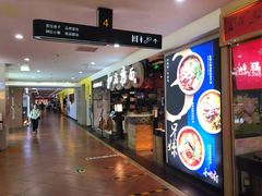 -和府捞面(石景山喜隆多店)
