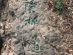 -穹窿山景区