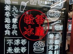 -敏华冰厅(平安金融中心店)
