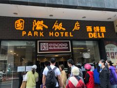 门面-国际饭店·帆声西饼屋(黄河路店)