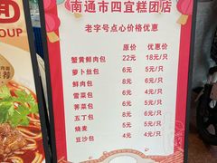 -四宜糕团店(南大街店)