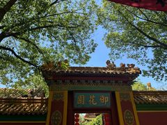 -横店影视城明清宫苑园区
