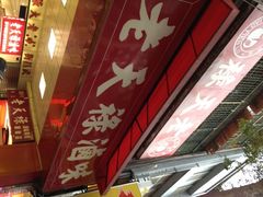 -上海老天禄