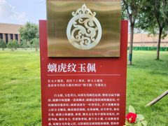 -北京大葆台遗址博物馆