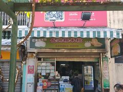 -澳门长洲糯米糍(柯打苏沙街店)