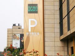 -国华国际广场-地下停车场