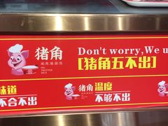 -猪角·闽南猪脚饭(茶亭店)