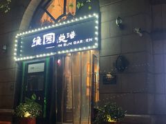 -维园悦谱·海派家常菜(乌鲁木齐南路店)
