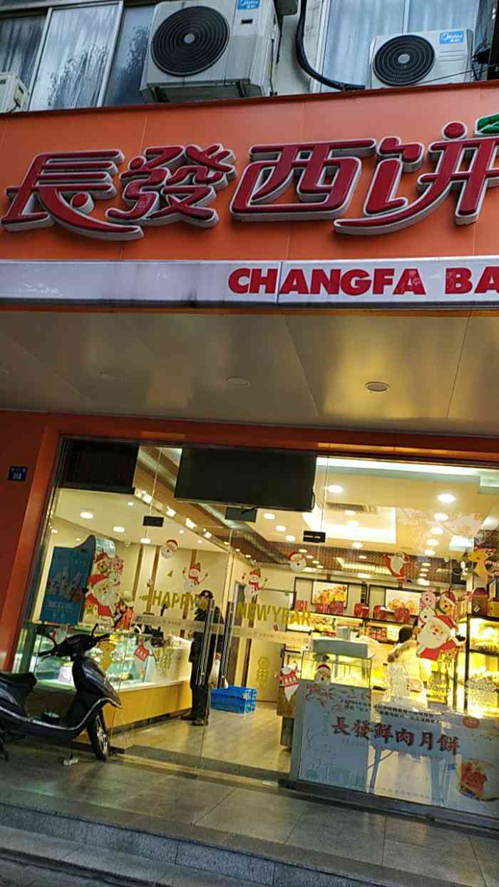 长发西饼(葑门店)-"每年中秋都要吃长发的肉月饼,今年也不能例.