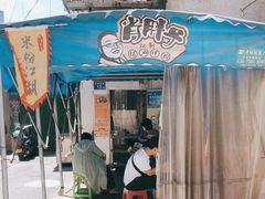 -肖胖子猪油拌粉