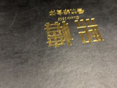 -熙楼(翠湖店)