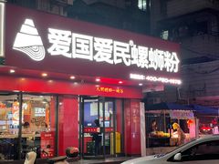 -螺小丰柳州螺蛳粉(广西大学店)