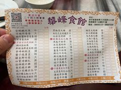 -华峰食馆(氹仔店)