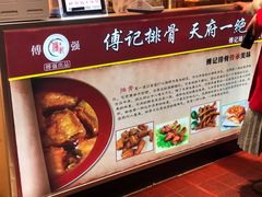 -傅强排骨(成都总店)