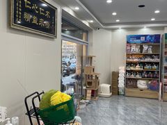 -美联众合动物医院(唯恩分院)