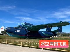 -中国航空博物馆