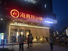 门面-海底捞火锅(番禺广场店)