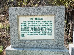 -蟠龙山长城景区