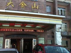 -大金山酒店