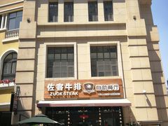 -鲁邦国际风情街(麦世达韩国精品百货店)