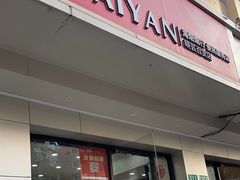 -海烟烟行(安远路店)