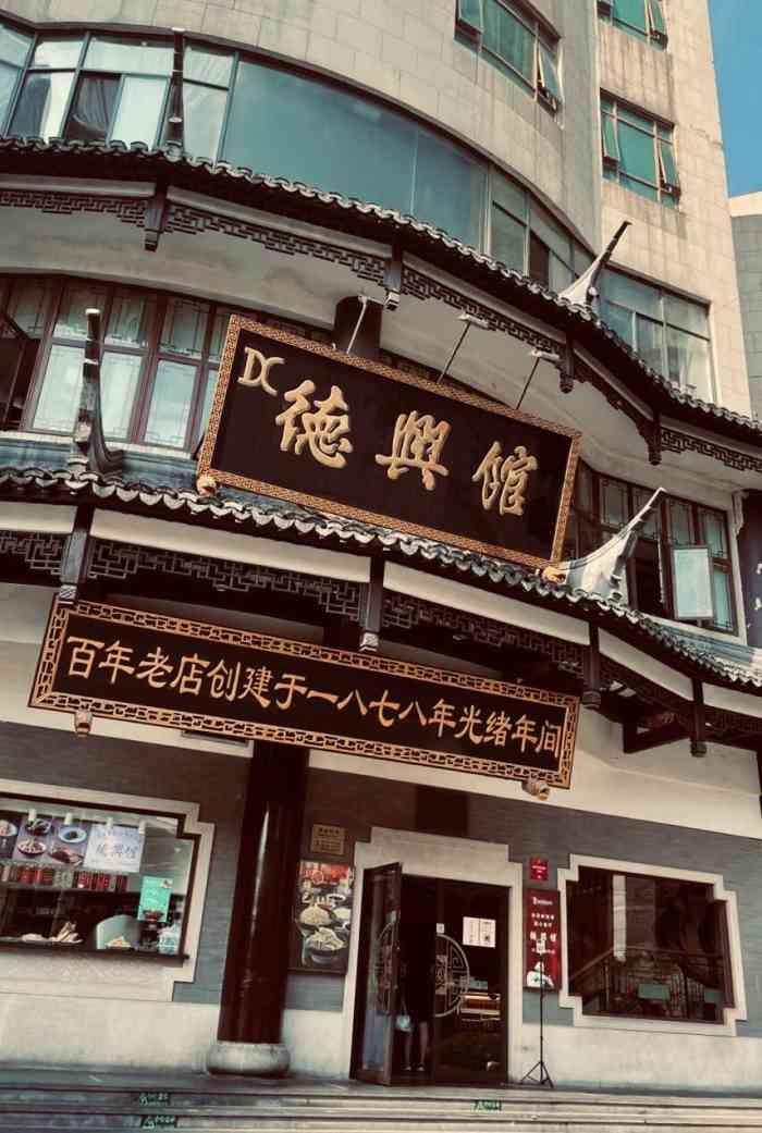 德兴馆(广东路总店)-"以前一直在昌里路上吃德兴馆,从来没来总店.