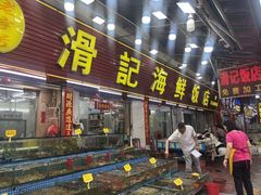 -滑记海鲜饭店·老字号(海鲜街店)