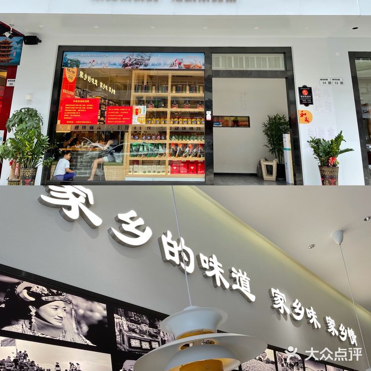 地道东北铁锅炖丨和晟铁锅炖
