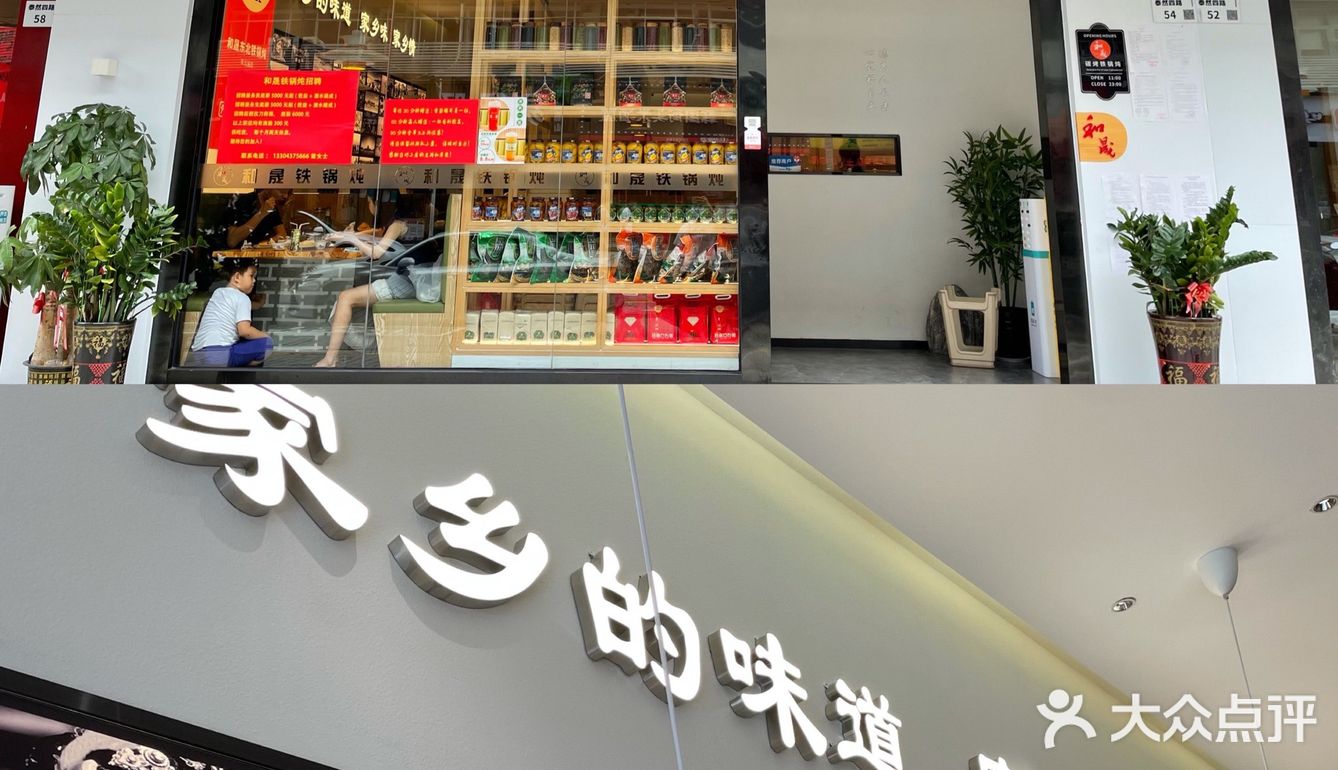 地道东北铁锅炖丨和晟铁锅炖