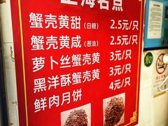 -上海蟹壳黄(徐汇区嘉陵菜市场店)