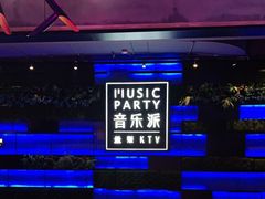 -音乐派KTV(银泰城店)