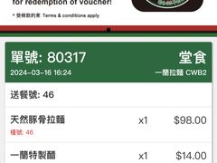-天然豚骨拉面专门店 一兰(铜锣湾店)