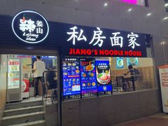 -辣姜山火锅