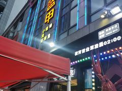 门面-红钳侠小龙虾·烧烤(中赢康康谷店)