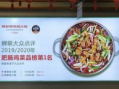 -晓彭肥肠鸡·泡椒鸡火锅(水木天地店)