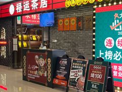 -禄运茶居·手工点心(猎德店)