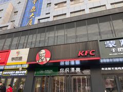 -肯德基(中鼎大厦店)
