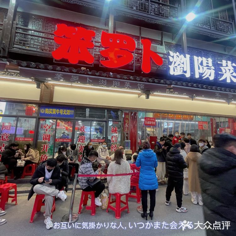 长沙 | 人气王笨萝卜湘菜馆