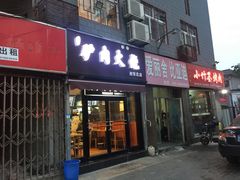 门面-驴肉火烧(玉祥门店)