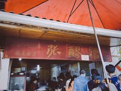 门面-张醪糟
