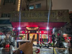 -沃头蠔干粥(同安总店)